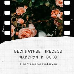 ПРЕСЕТЫ | ОБРАБОТКА ФОТО | ИДЕИ 🌟