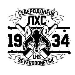 ✙Severodonetsk | LHS 1934🇺🇦 #UkrTg