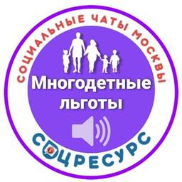 (channel) Benefits for families with many children in Moscow