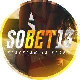 SOBET13|Sports forecasts