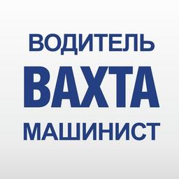 База Вахт / Вахта для Водитель Машинист Дальнобойщик Дальнобой самосвал вакансии работа в России в Москве Север категория Е С D