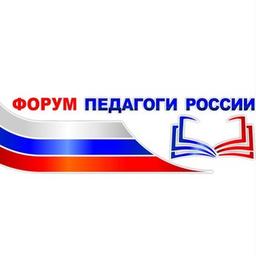 TEACHERS OF RUSSIA: INNOVATIONS IN EDUCATION