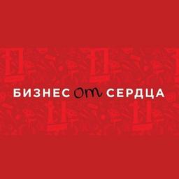 Бизнес от Сердца . Бизнес Сообщество предпринимателей и специалистов индустрий сервиса и заботы о человеке .