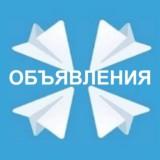 Доска объявлений в чатах городов