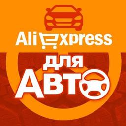 AliExpress para automóviles