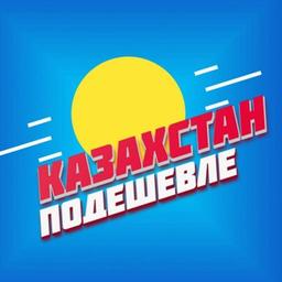 Kazakhstan Cheaper