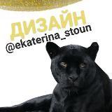 DESIGN @ekaterina_stoun