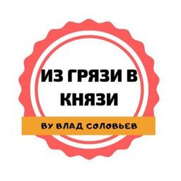 Из Грязи В Князи🤑 | Ставки на спорт