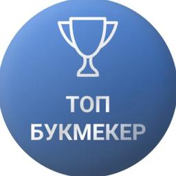 ТОП БУКМЕКЕР | СТАВКИ НА СПОРТ