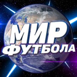 Мир Футбола ⚽️