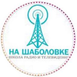 “On Shabolovka” TV and radio school