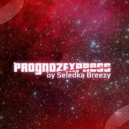 ⚜PROGNOZ EXPRESS ⚜