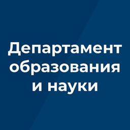 Department of Education and Science of the Bryansk Region