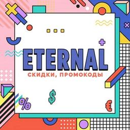 Eternal (Discounts, Promotional Codes)