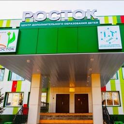 Chaîne du Centre d'éducation complémentaire pour enfants "Rostok", district urbain d'Elektrostal