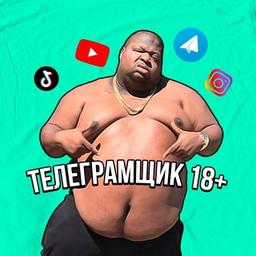 ТЕЛЕГРАМЩИК 🔞+