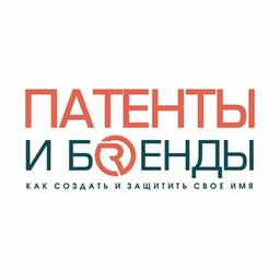 Патенты и бренды