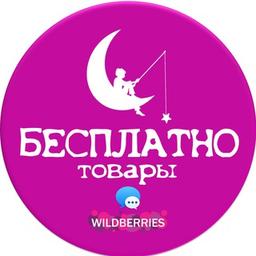 ? Produtos GRATUITOS para avaliação de Wildberries | OZÔNIO | GRÁTIS | DESCONTOS | CASHBACK | PRESENTE