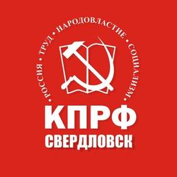 Partido Comunista de la Federación Rusa Sverdlovsk