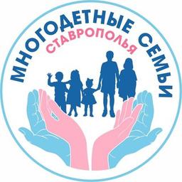 Large families of Stavropol