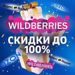 🎁 Wildberries Products for review | Ozon | Cashback | Discounts | Buyouts | Product for reviews| Cashback