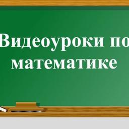 Lecciones en vídeo sobre matemáticas para la escuela primaria.