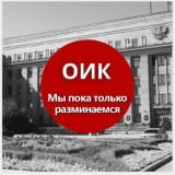 EIN ANDERER IRKUTSK-KANAL (OIC)