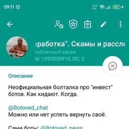 ##X Каталог и новости о ботах для "заработка". Скамы и расследование с 2021.04 по сей день. ВСЕ Инвест МЛ боты. ml bot, invest