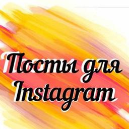 Posts for Instagram