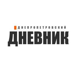 Днепропетровский дневник