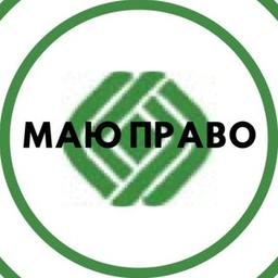 МАЮ ПРАВО - новости Николаевщины