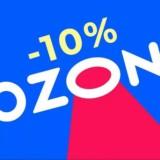 -10% di sconto sui prodotti più apprezzati!