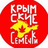 Semillas de Crimea