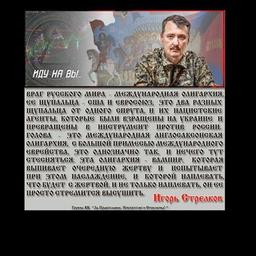 Communication between supporters and opponents of Igor Strelkov #KRP