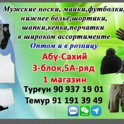 SOCKS, PANTIES, T-SHIRT, PAJAMAS, SHORTS. MEN'S WHOLESALE. HIT TURKIYA TOVARLARI