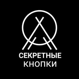 Секретные кнопки