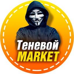 ✴️Теневой market ™️