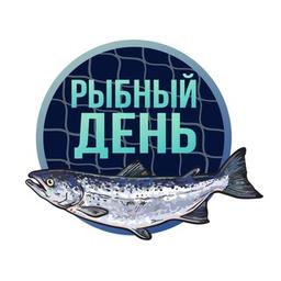 Fish Day|Residential complex Lefortovo Park| Fish|Sale | Delivery for residential complexes is free