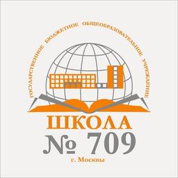 ГБОУ Школа №709