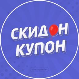 Скидон Купон 🎈