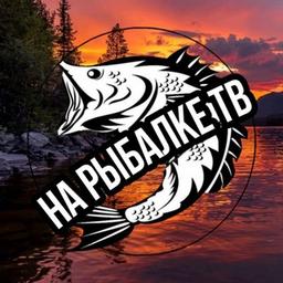 На Рыбалке ТВ🎣