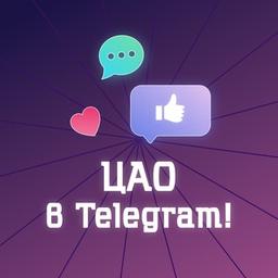 Distrito Administrativo Central no Telegram! (Moscou)