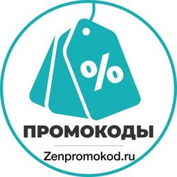 🔥Промокоды | Халява | Акции | Скидки - ZenPromokod.ru