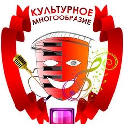 ПОРТАЛ КУЛЬТУРНОЕ МНОГООБРАЗИЕ