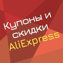 AliExpress Coupons and Discounts