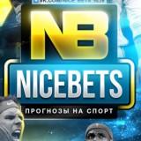 ♣️NiceBets | VIP ПРОГНОЗЫ БЕСПЛАТНО♣️