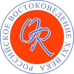 Orientalia Rossica. Российское востоковедение XXI века