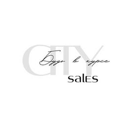 CITYSALES️ Descuentos, promociones, códigos promocionales.