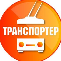 Транспортёр