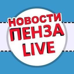 Пенза НОВОСТИ